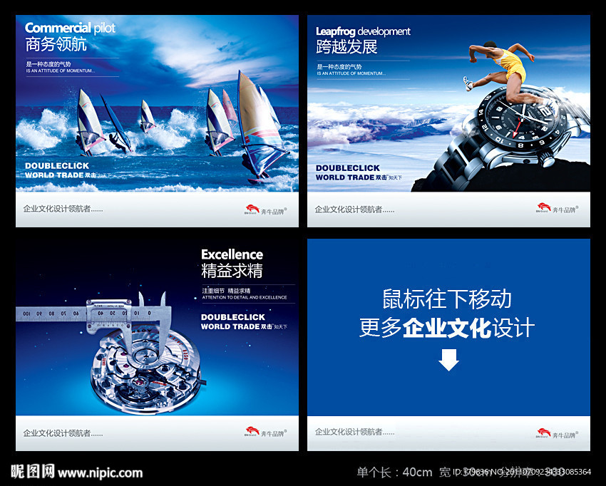 企业文化海报