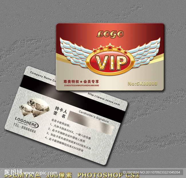 尊贵高档VIP钻石卡模板