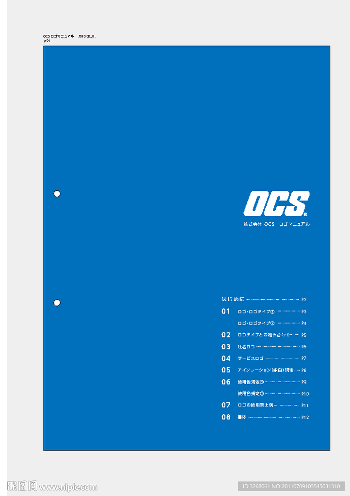 日本OCS识别系统