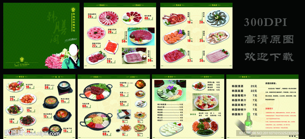 韩膳阁韩国料理高档菜单