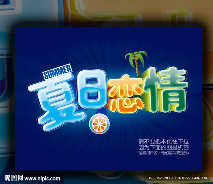 夏日恋情