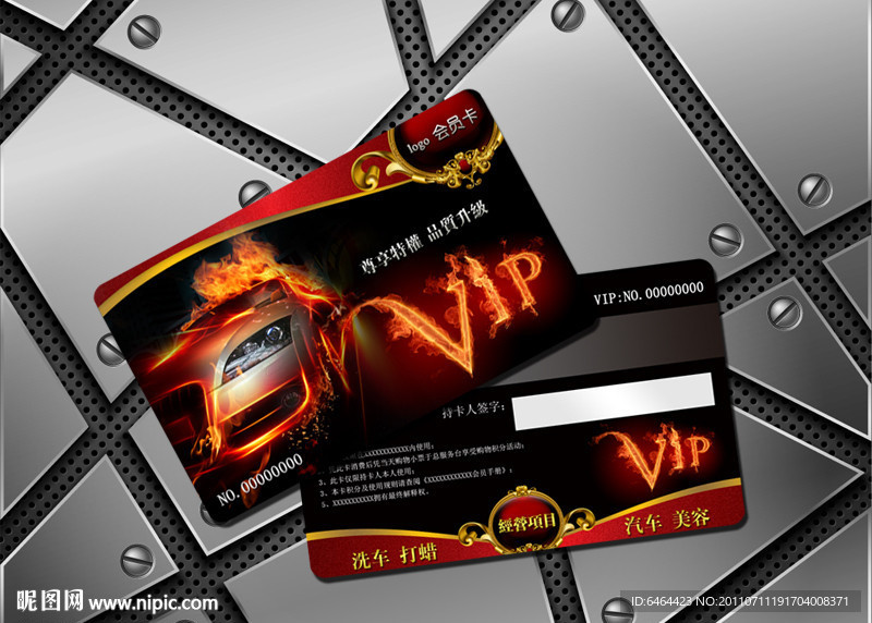 车行VIP卡