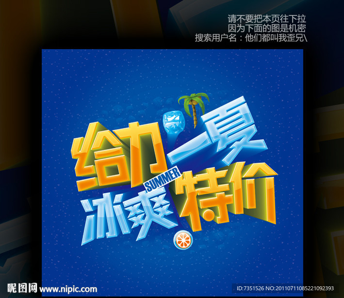 给力一夏