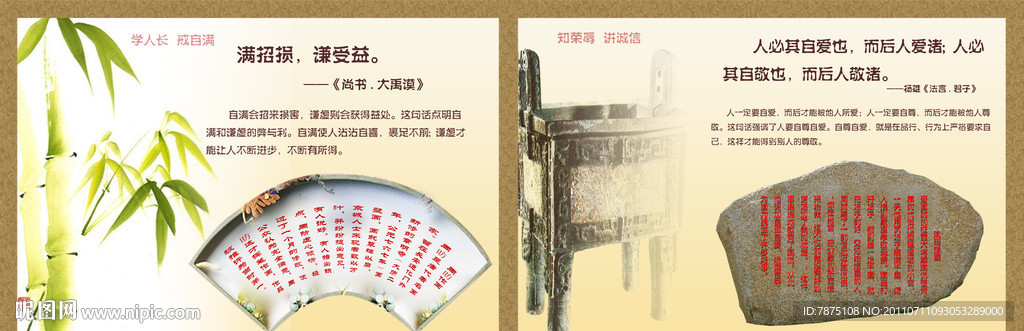 校园文化墙 满招损谦受益