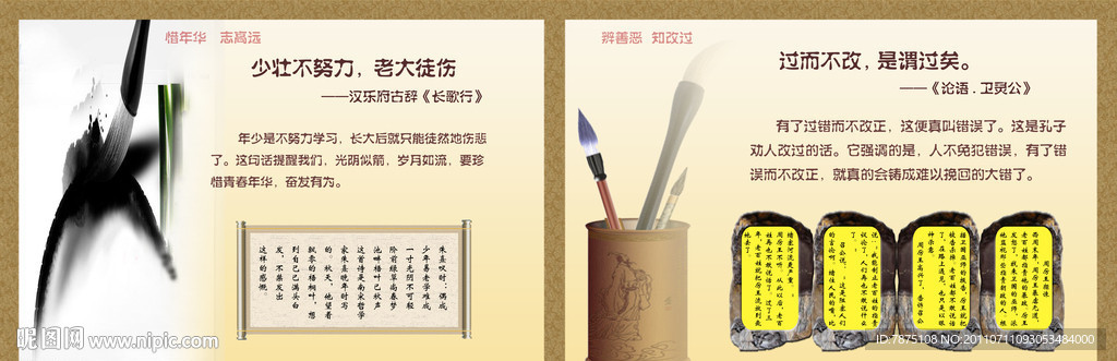 校园文化墙 少壮不努力 老大徒伤悲