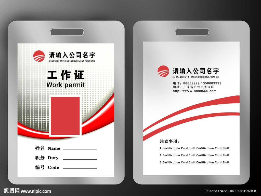 工作证设计