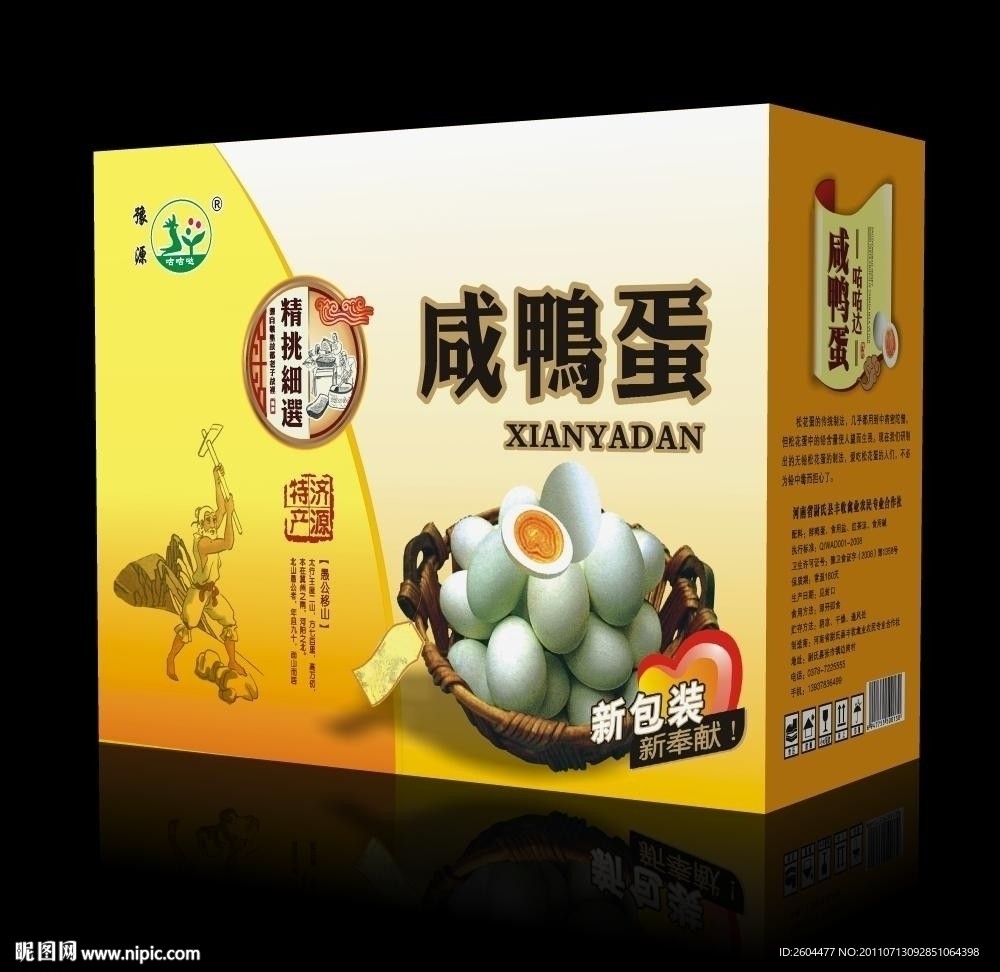 咸鸭蛋外箱设计