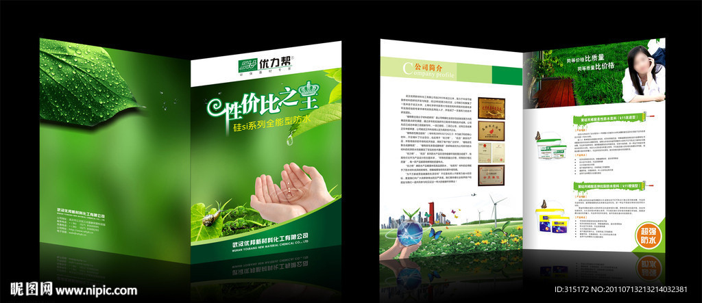优力邦折页