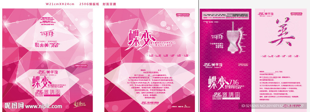 华美美学馆 开业邀请函