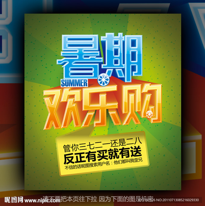 暑期欢乐购
