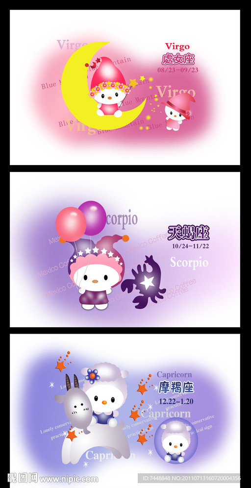十二星座