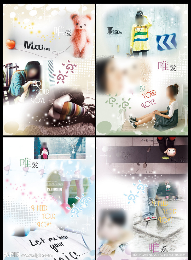 本本封面 本本设计 唯爱