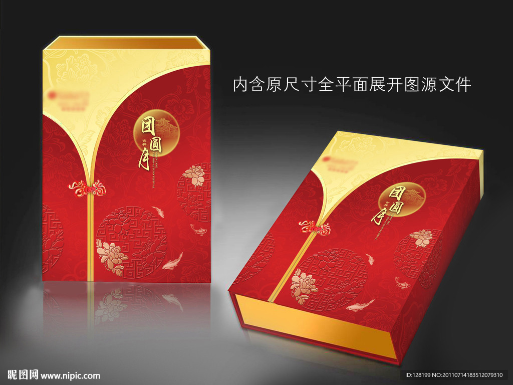 中秋月饼包装盒（展开图）