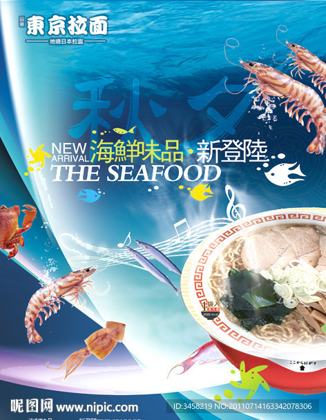 东京拉面 海鲜味上市