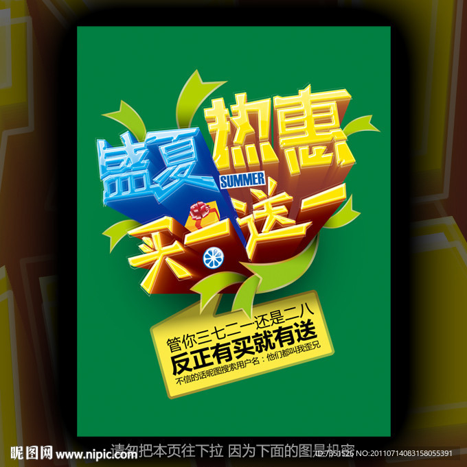 盛夏热惠