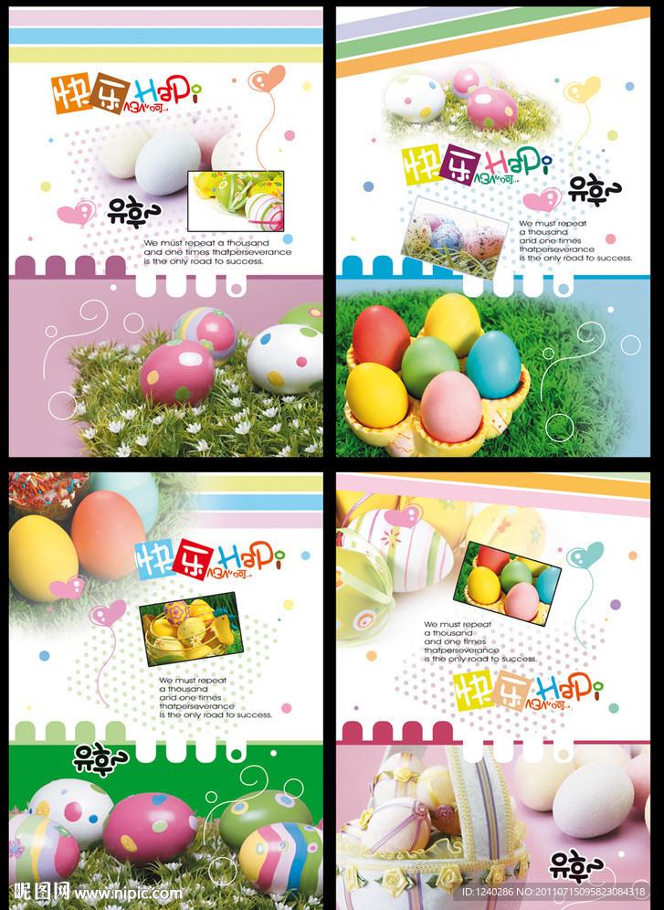 本本封面 快乐的日子