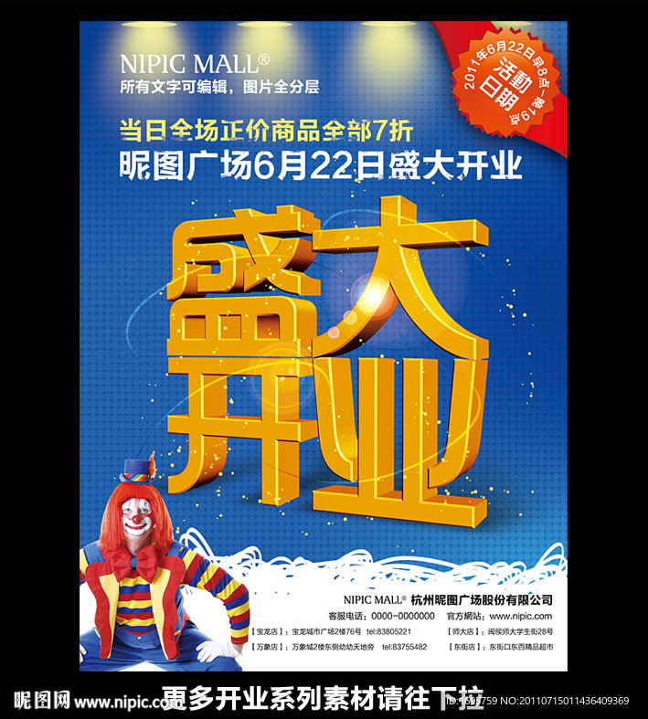 盛大开业海报