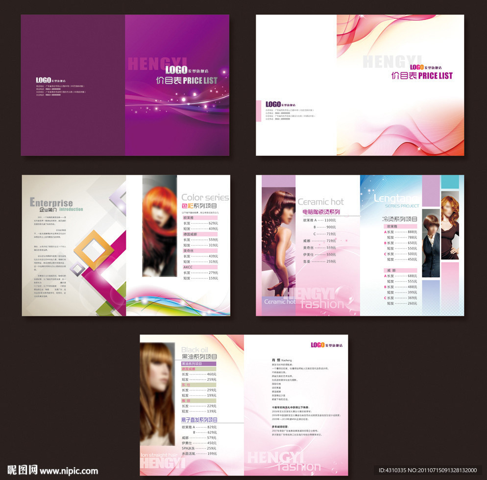 美容美发价目表