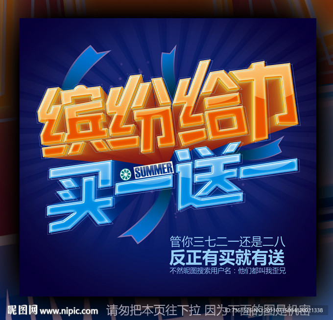 买一送一