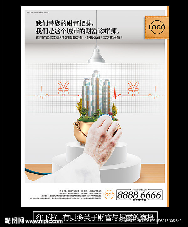 招商海报 财富海报 商业地产海报