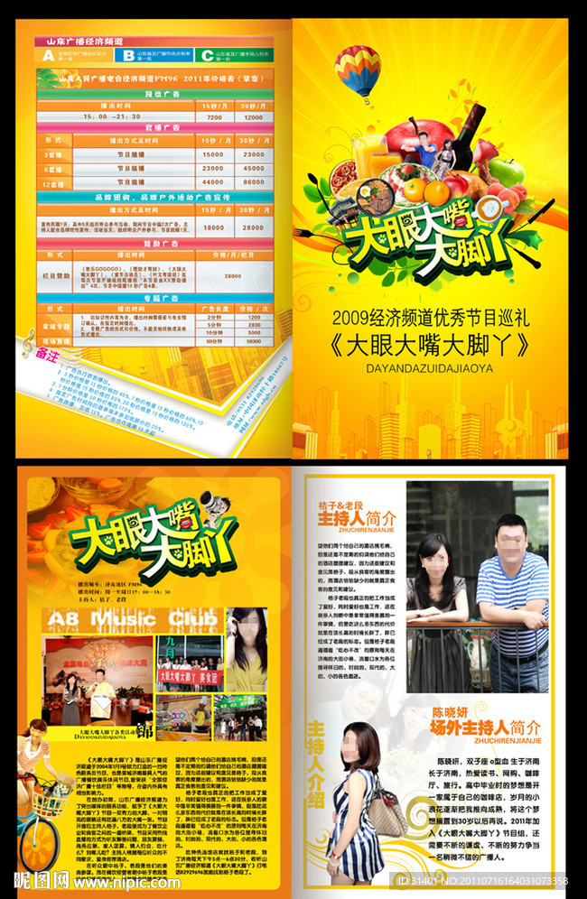 美食餐饮2折页画册