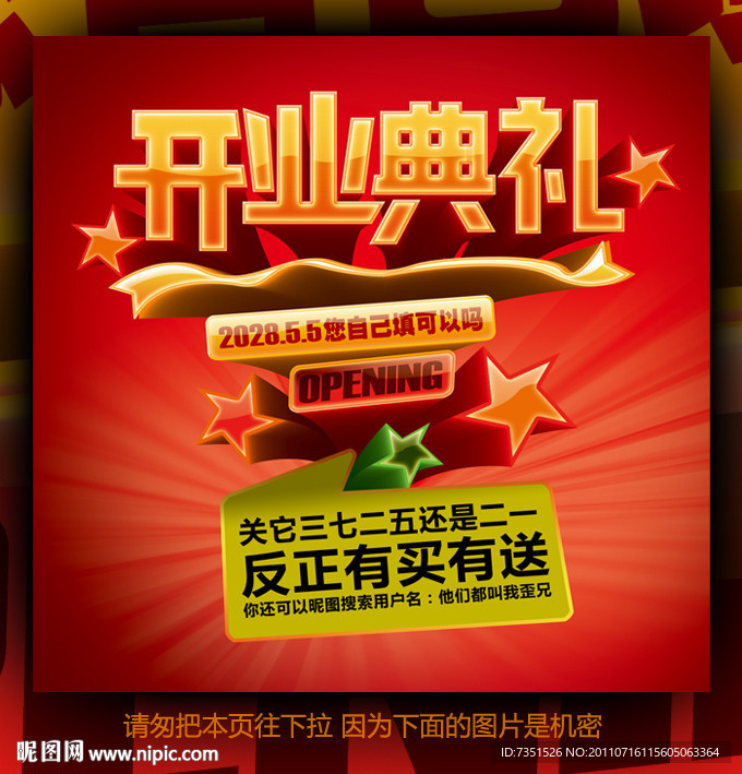 开业典礼