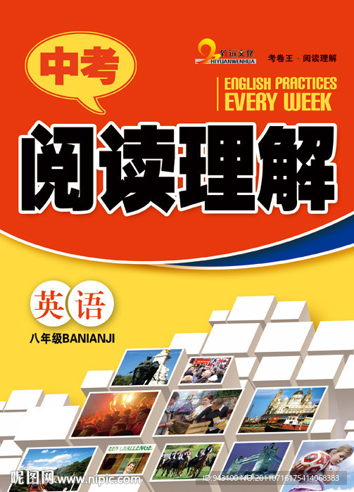阅读理解