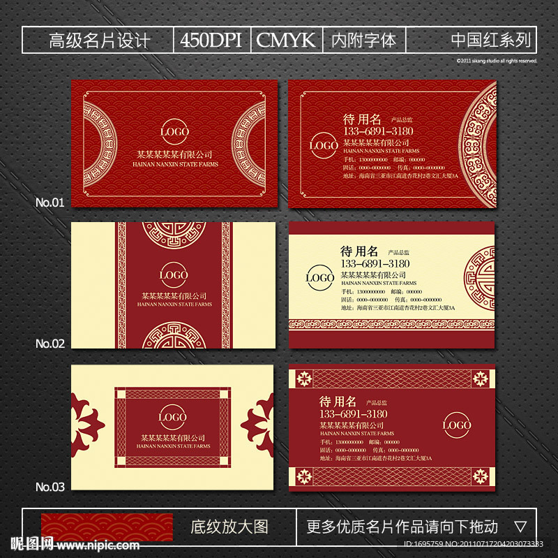 中国风名片 酒店名片 宾馆名片