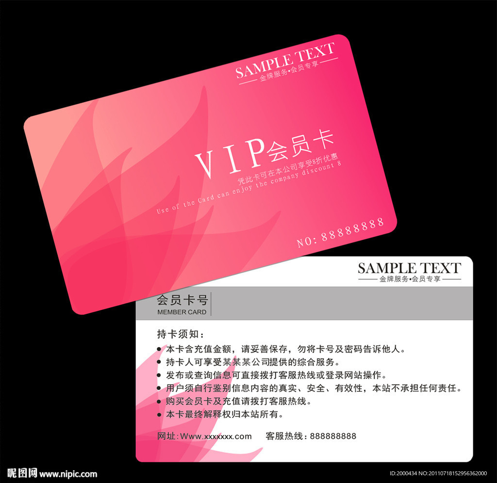 美容 VIP卡 会员卡