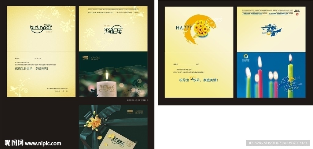 业主生日贺卡 (图片合层)