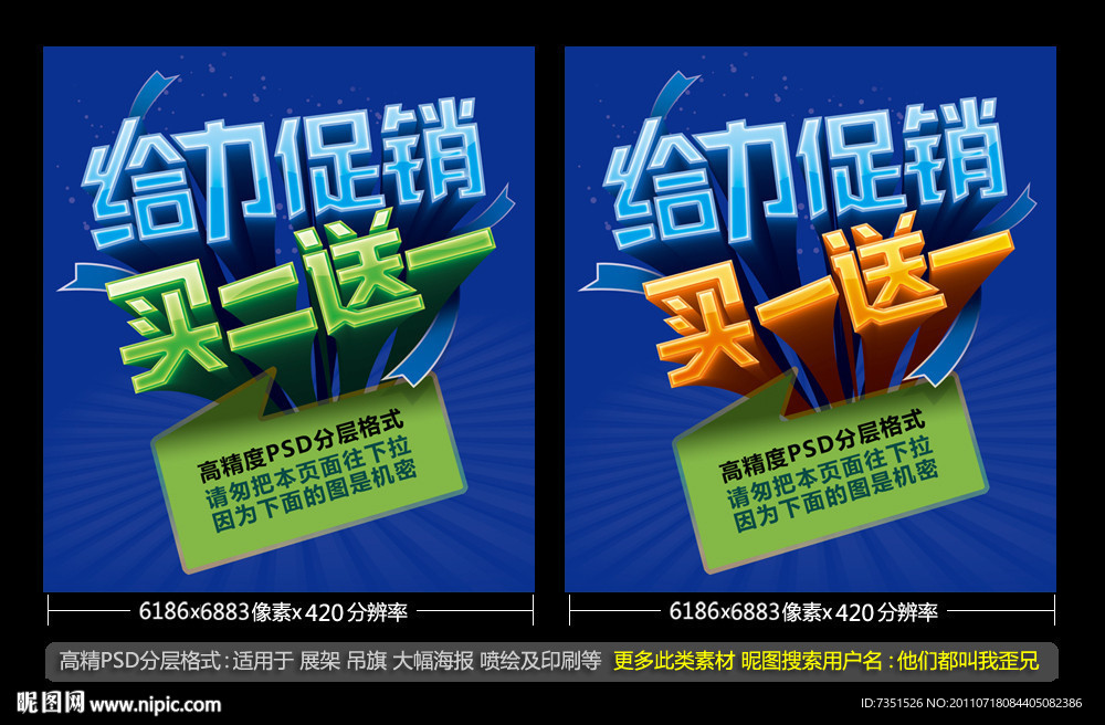 给力促销