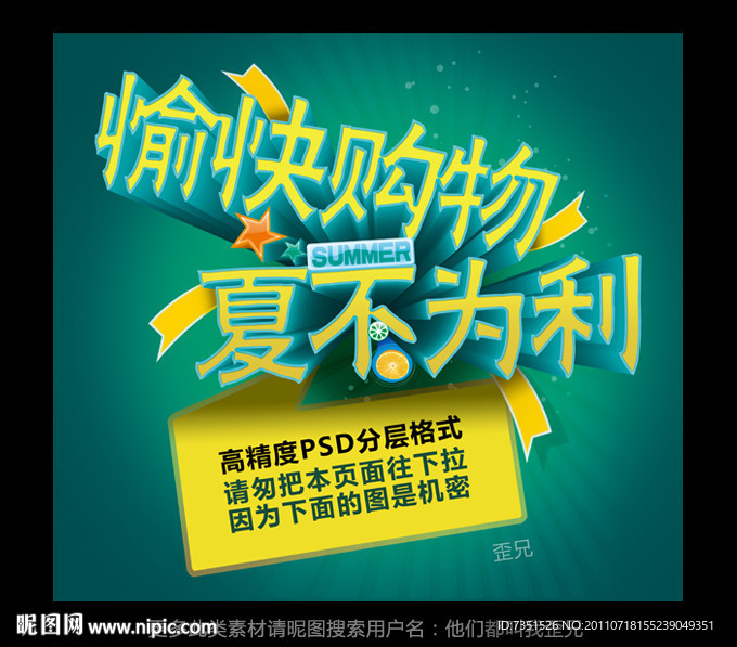 愉快购物 夏不为利