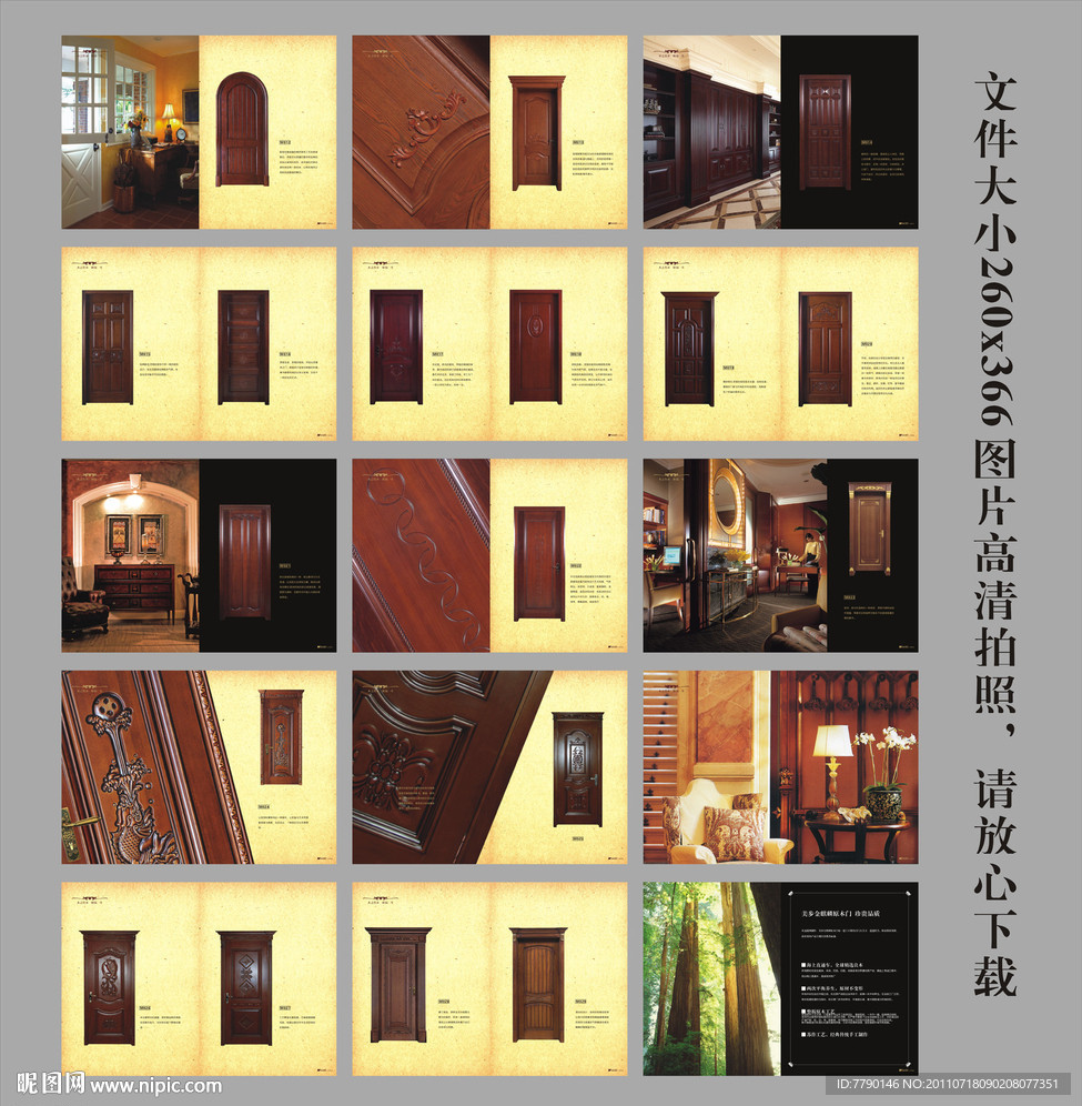 高档木门画册