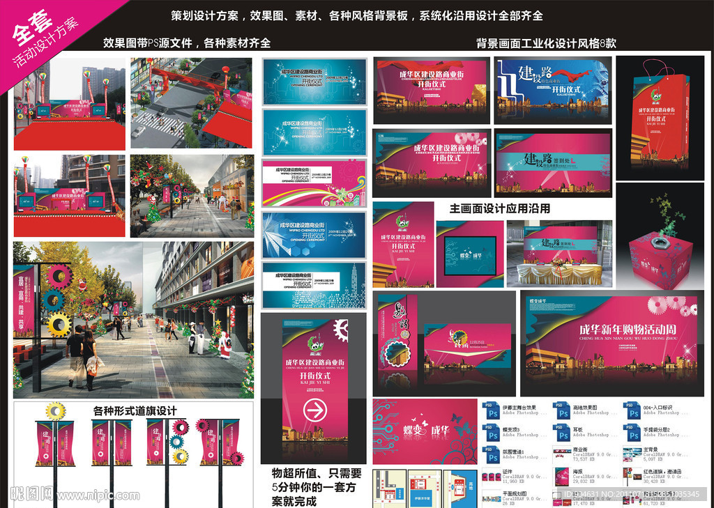 商业城 活动设计方案（缺少签到处文件）