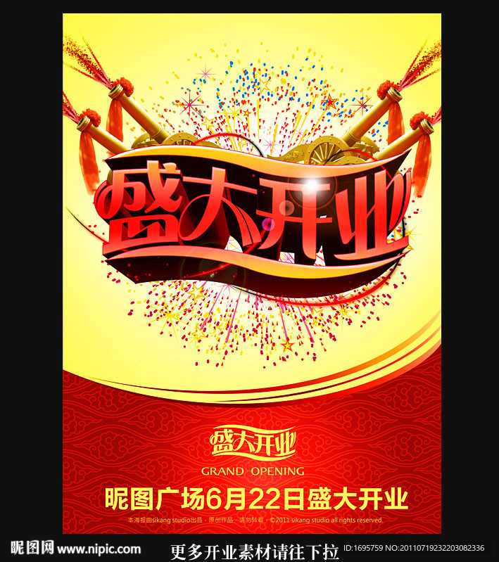 盛大开业