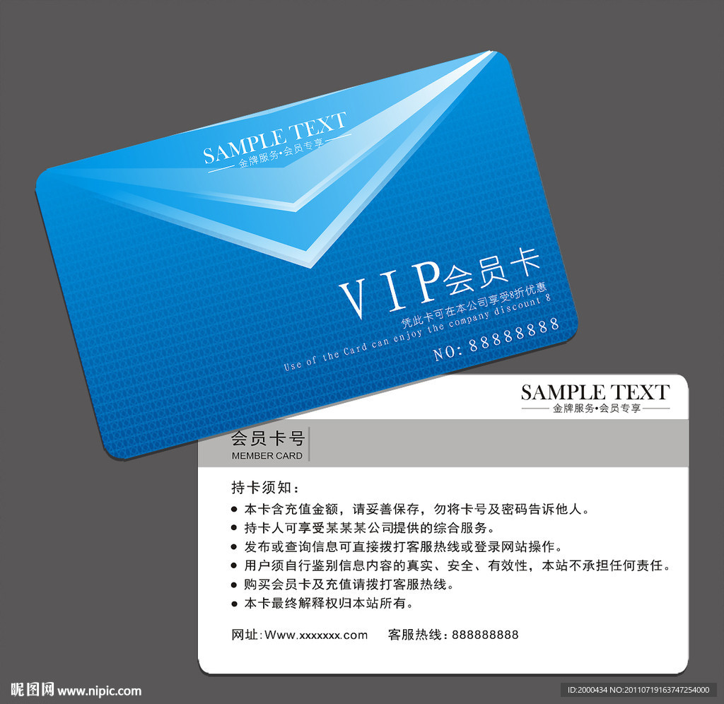 蓝色钻石vip会员卡