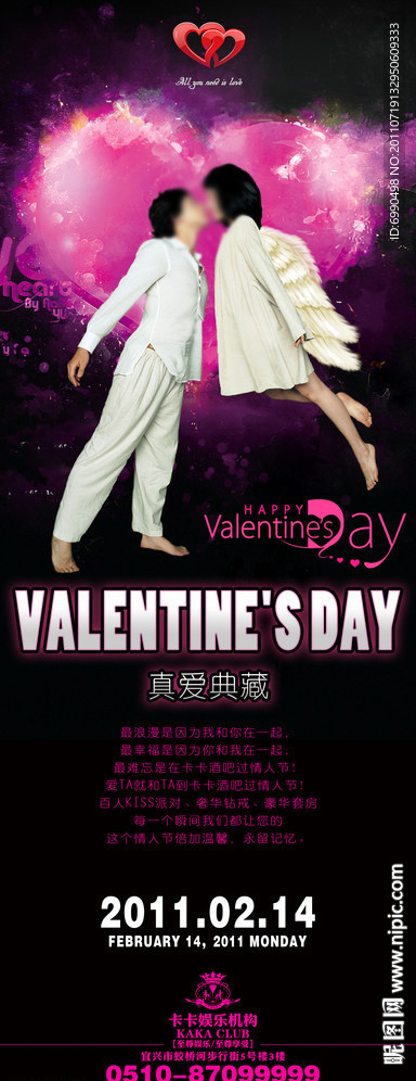 酒博士情人节派对