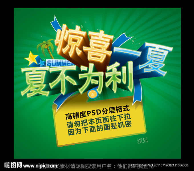 惊喜一夏 夏不为利