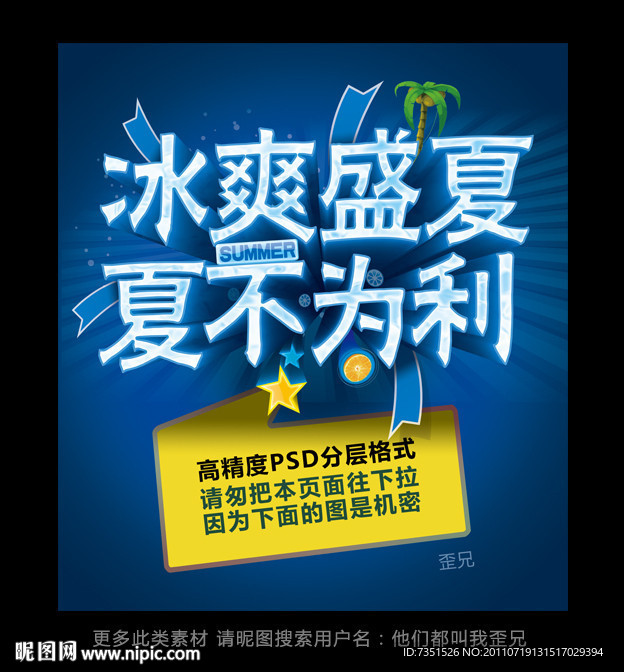 冰爽盛夏 夏不为利