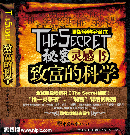 致富的科学