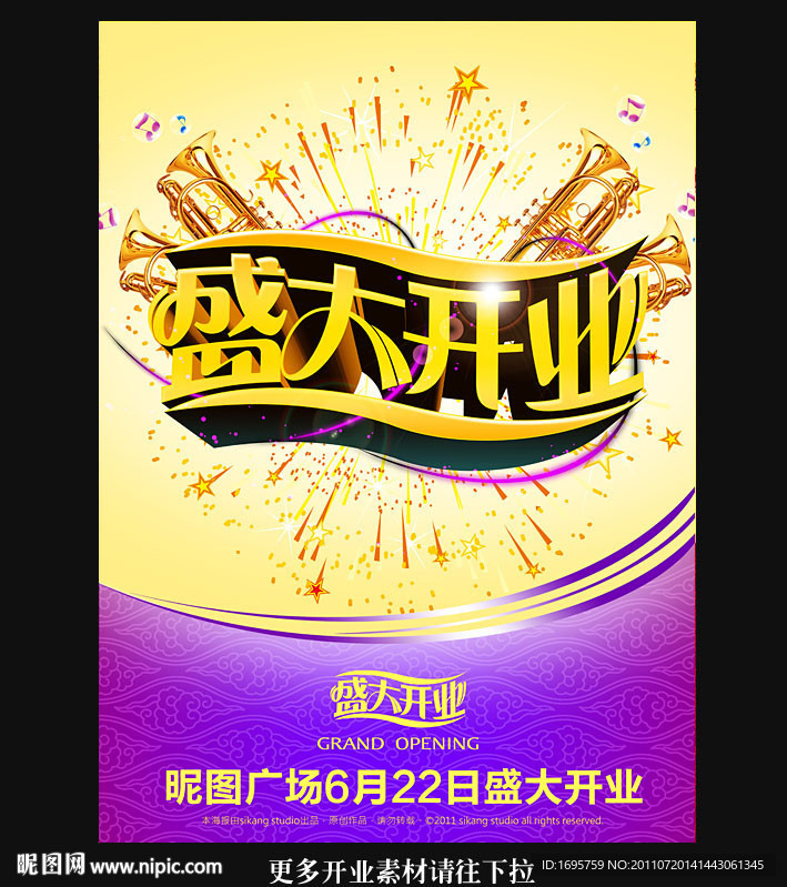 盛大开业
