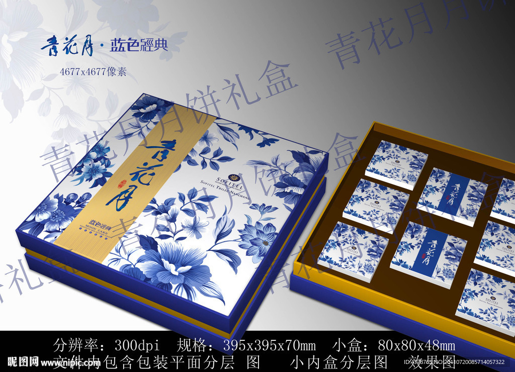 青花月 月饼礼盒（展开图）