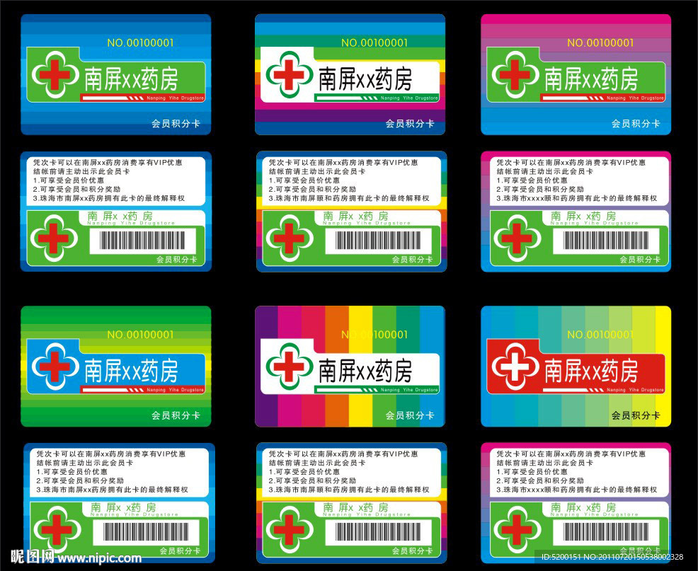 会员卡