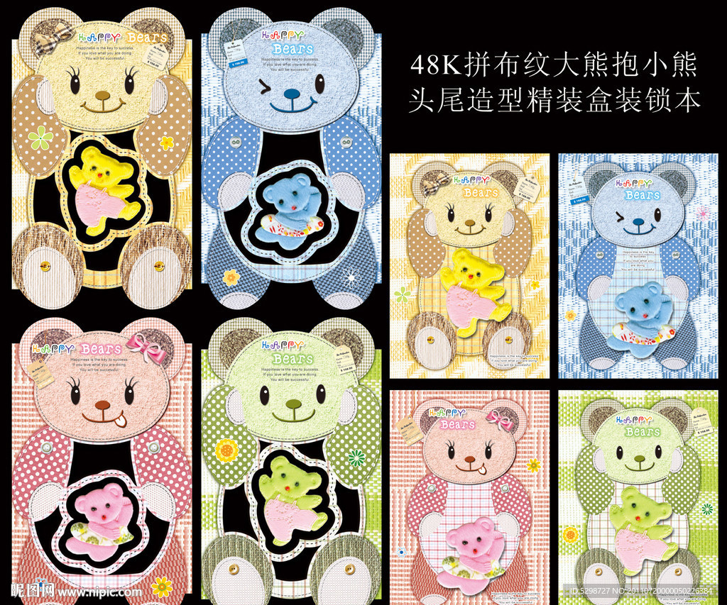 本本封面（拼布纹大熊抱小熊造型盒装锁本）