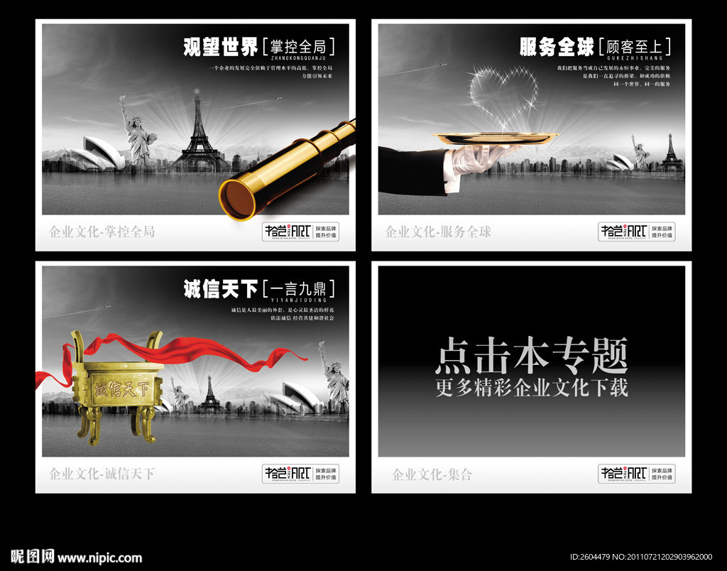 企业文化 2