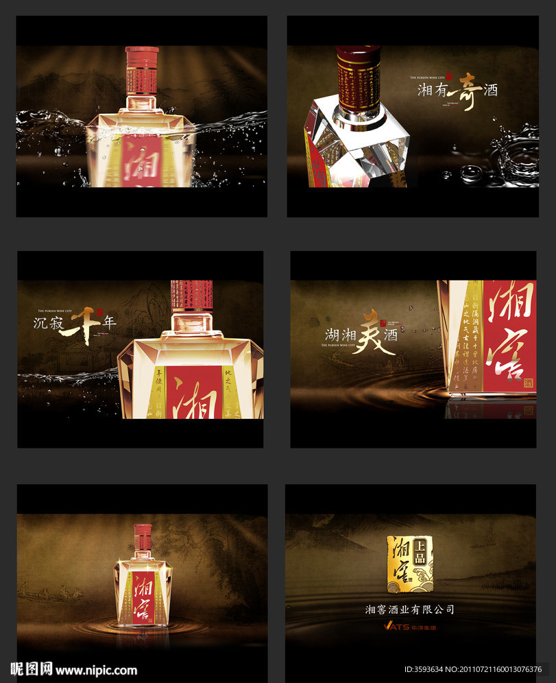 湘窖 酒 广告