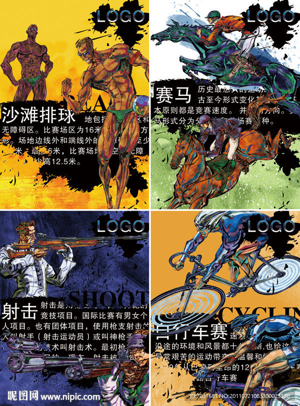 体育场所室内运动项目招贴海报