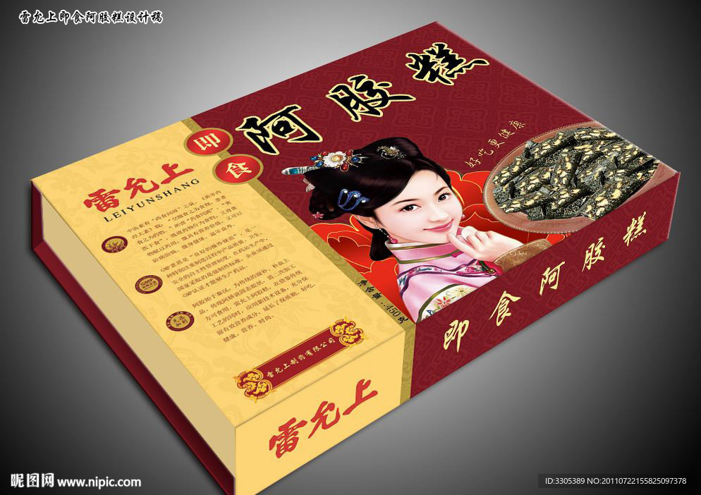 雷允上阿胶糕礼品设计稿（展开图）