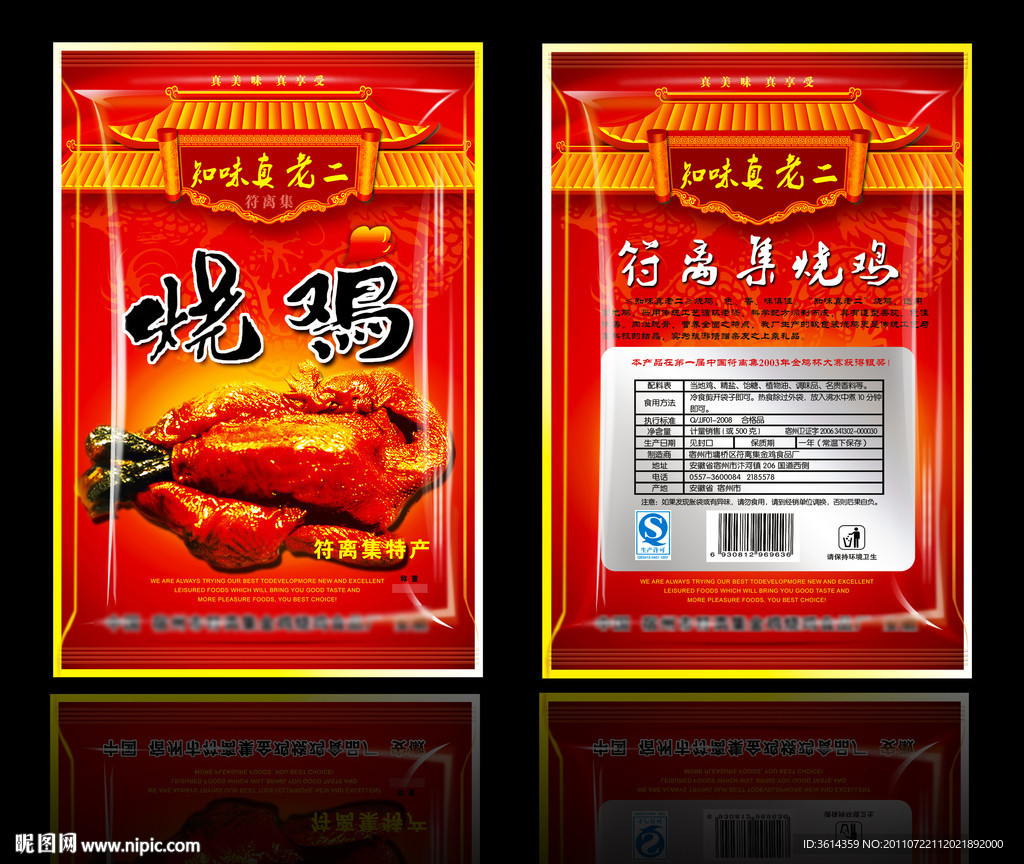 烧鸡包装