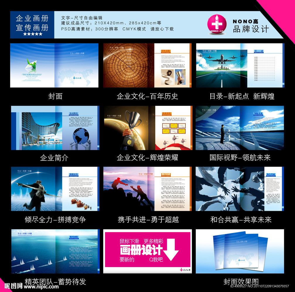 企业画册设计